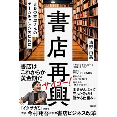 物流コスト徹底削減の具体策 : ロングセラーの全面刷新版 Amazon.co.jp 売れ筋ランキング: 流通・物流 の中で最も人気のある商品です